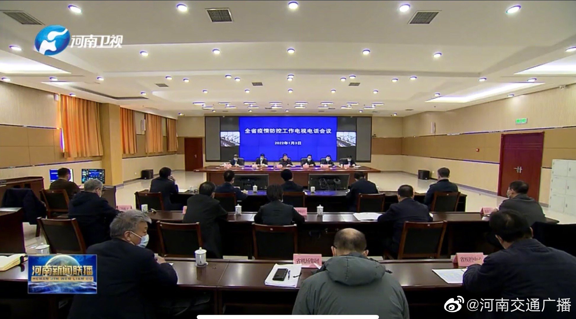 河南省疫情防控指挥部召开电视电话会议