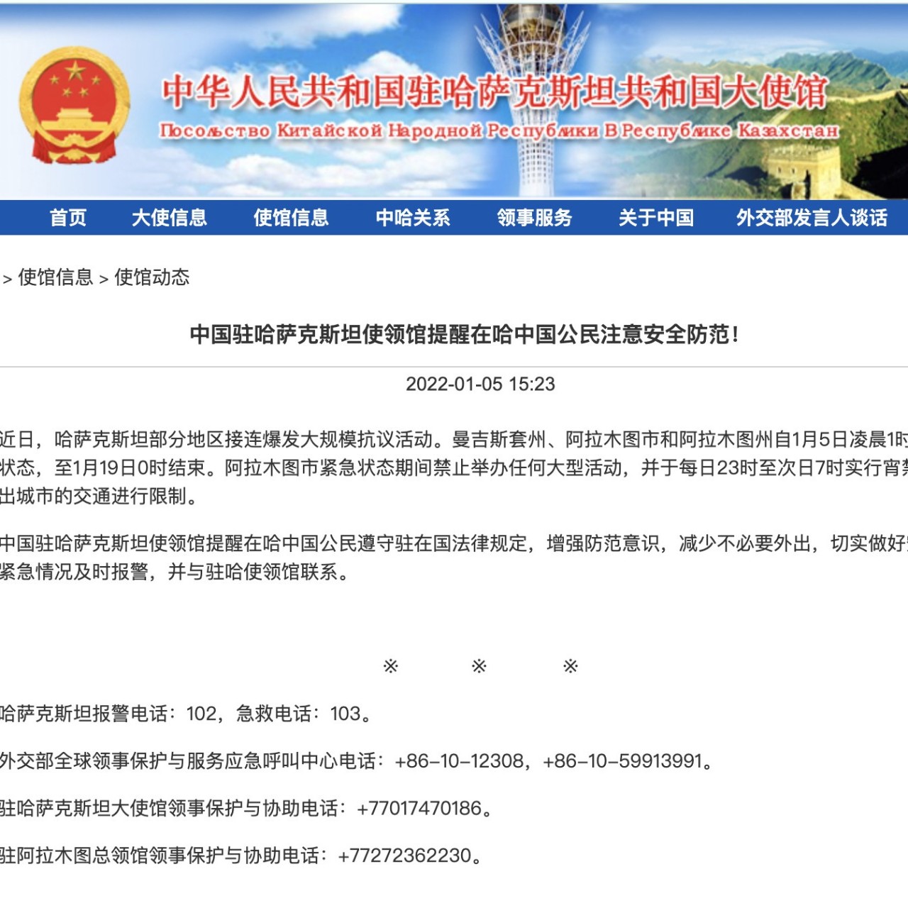 进入紧急状态！中国驻哈萨克斯坦使领馆发布提醒→