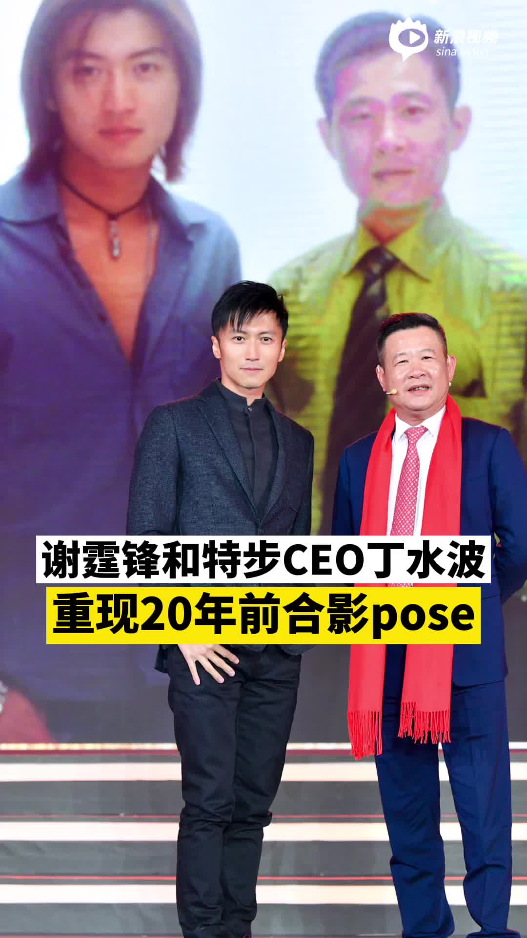 视频丨谢霆锋丁水波重现20年前合影pose