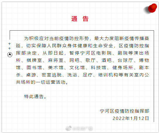 天津五区发布通告：这些场所暂停营业！