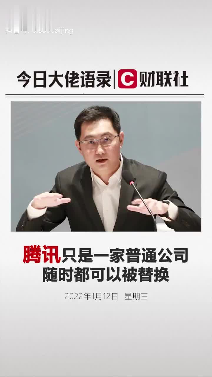 腾讯是一家“普通公司”吗？|京东|阿里|资本|交易|控制权_手机新浪网