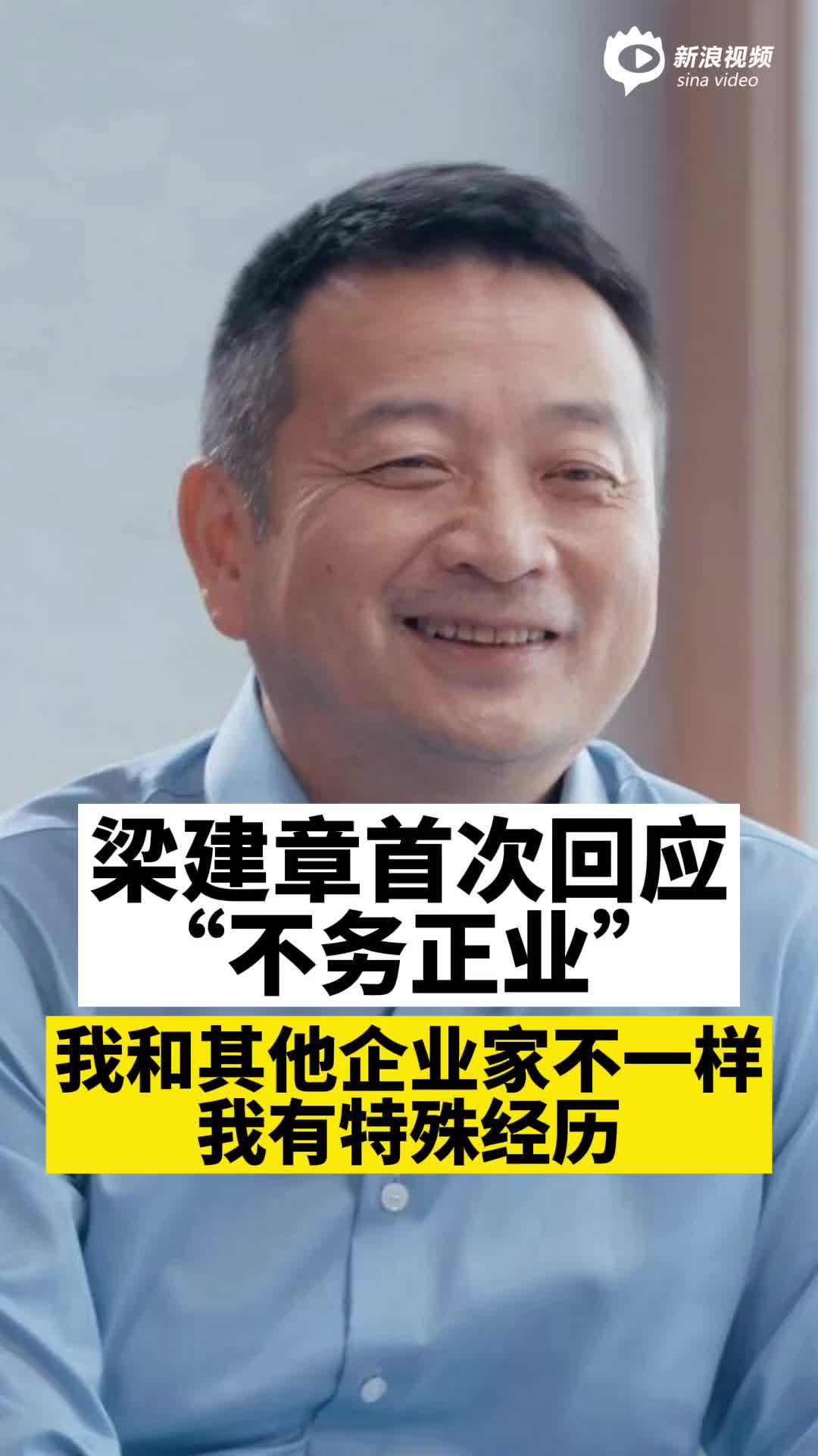 视频 | 梁建章首次回应不务正业：本来以为要退休了就去做学术了