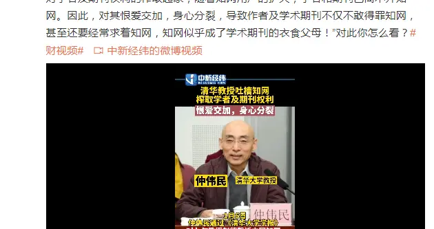 清华教授吐槽知网榨取学者权利：恨爱交加，身心分裂