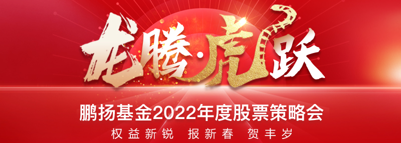 周末充电|基金大咖说：2022年有哪些投资机会？成长股、消费行业如何掘金