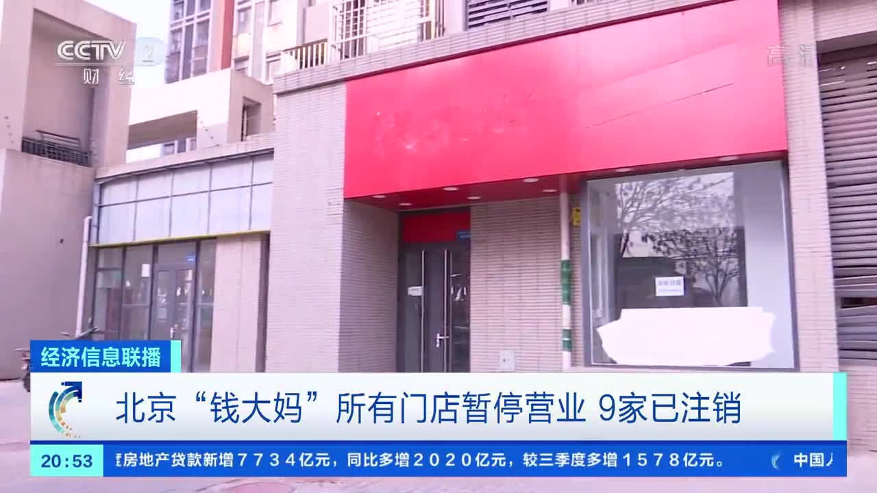 钱大妈北京所有门店停业，北京钱大妈生鲜食品连锁被列为经营异常