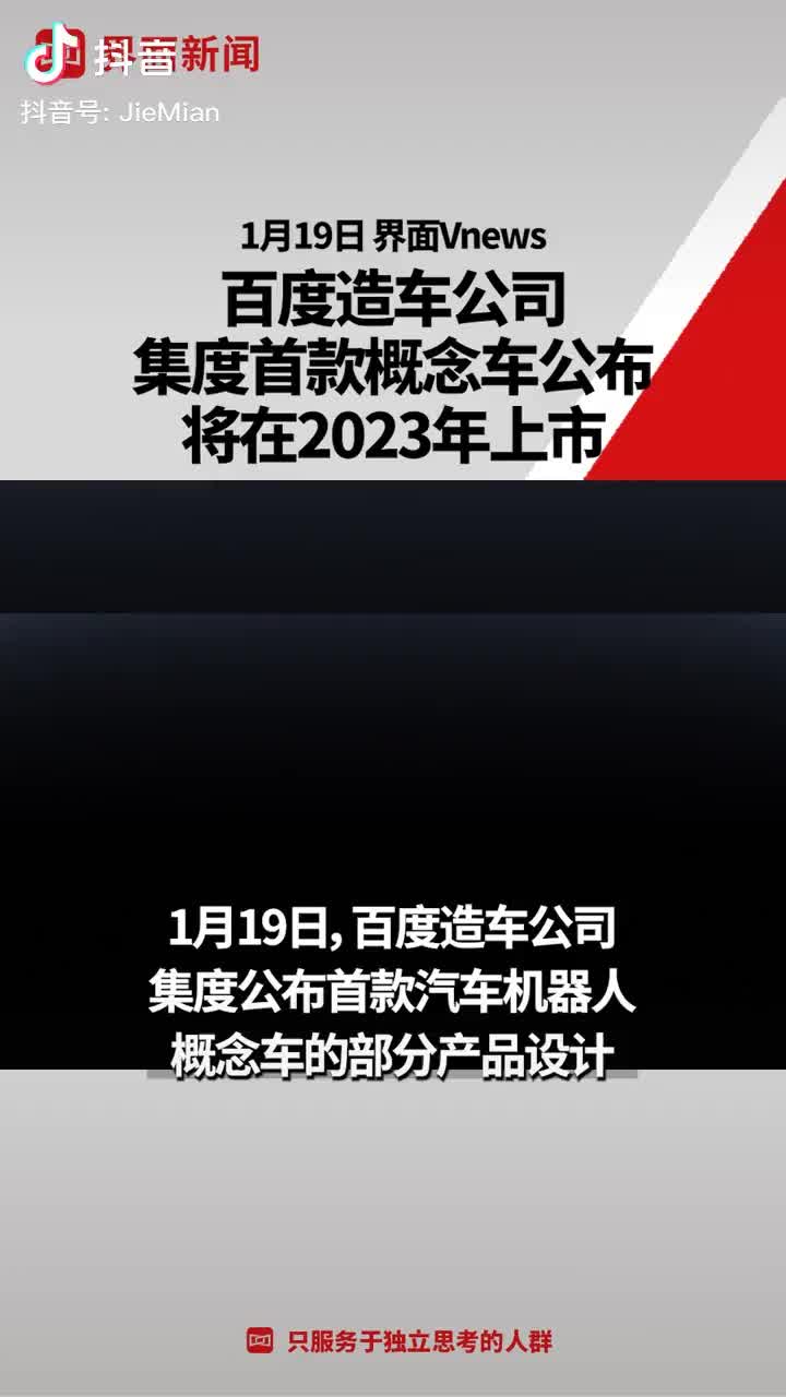 公司集度首款概念车公布，将在2023年上市