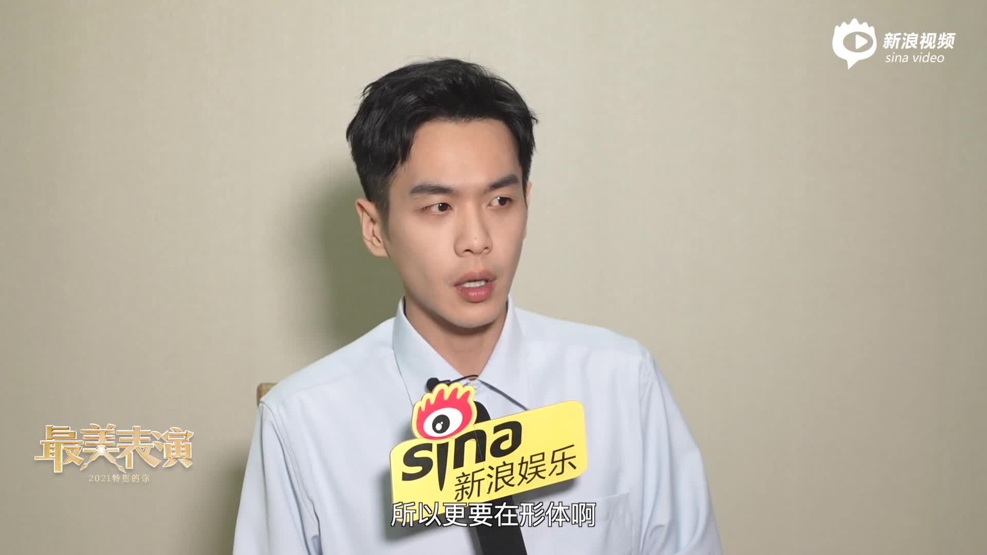 对话张若昀 年龄增长带来更多可能性