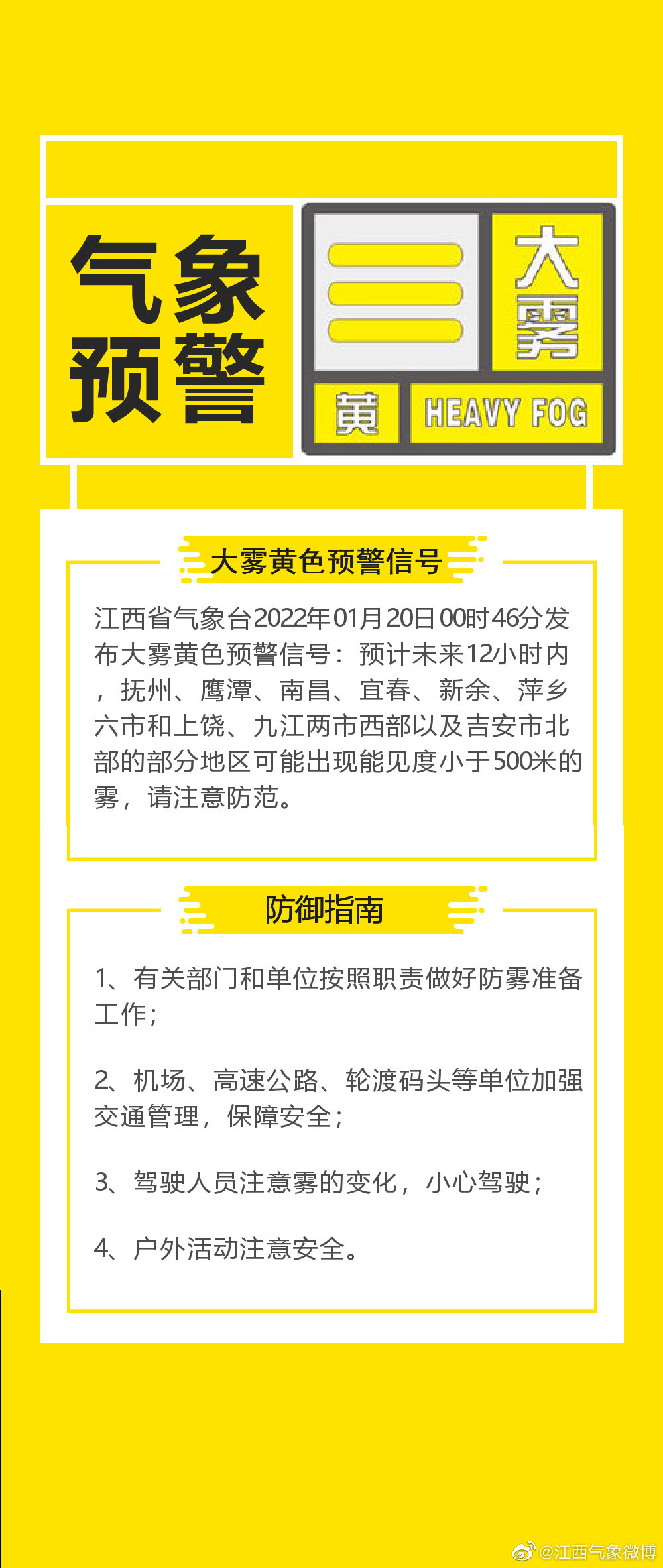 江西天气 江西省气象台发布大雾黄色预警信号 Iii级 较重 手机新浪网