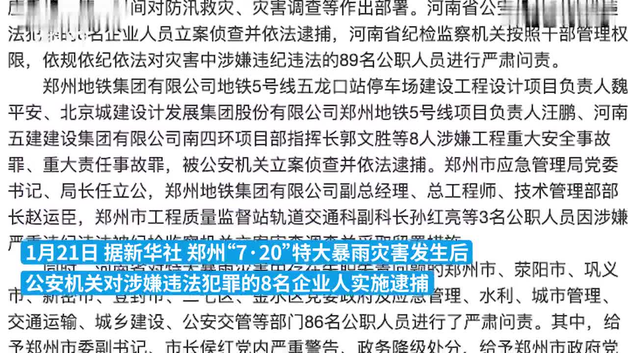 郑州市长侯红因720特大暴雨被党内严重警告