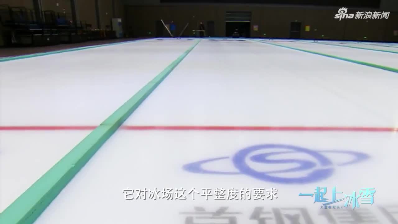 强哥独家揭秘冬奥冰壶制冰师的独门绝技