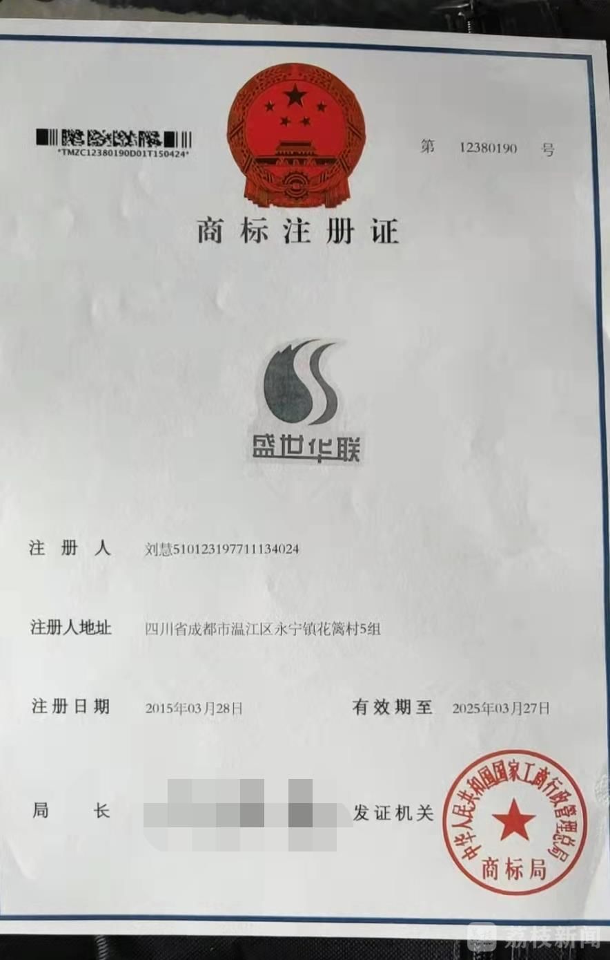 华联超市因商标权纠纷起诉百余商户