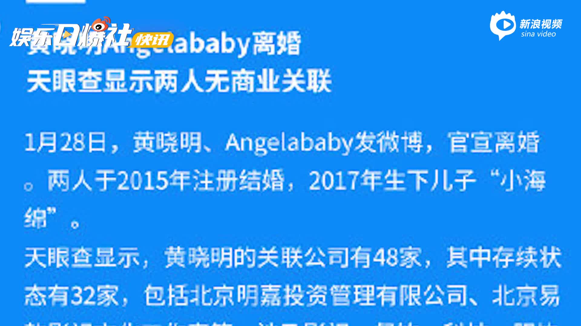 视频：黄晓明Angelababy宣布离婚 两人无直接商业关联