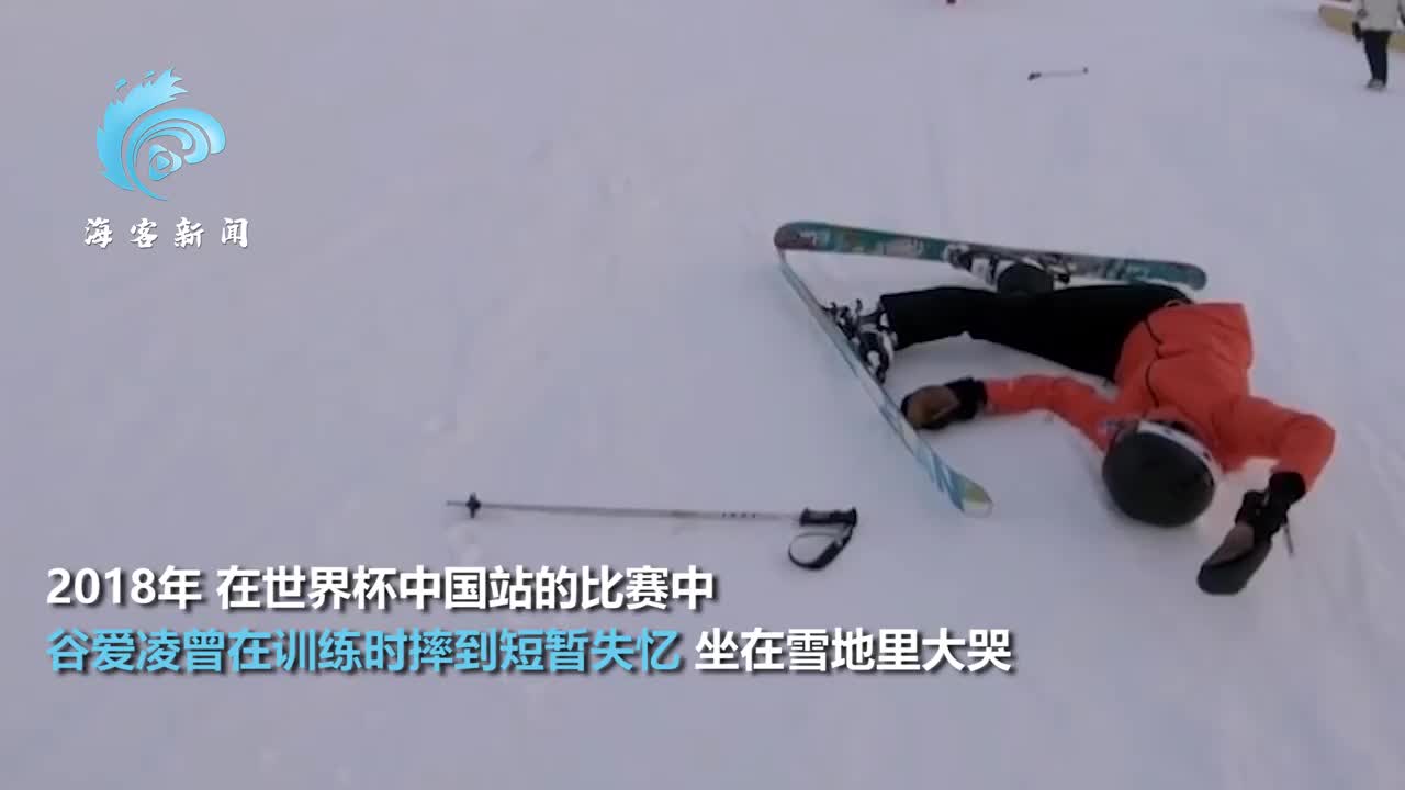 谷爱凌训练曾摔到失忆 坐雪地哭说“脑震荡了” 妈妈眼神满是心疼