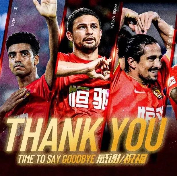 大幅降薪！广州队一线队球员年薪最低仅6万元，封顶60万！与5名归化球员终止合约