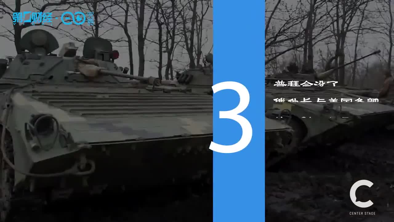 俄乌开战的可能性大吗？24小时俄乌局势都发生了什么丨C位