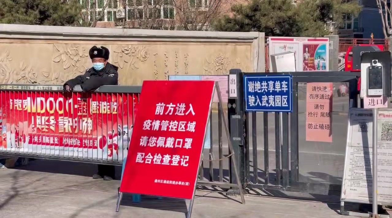 最新疫情数据消息情况北京通州区月季园小区划定为管控区3号楼为封控