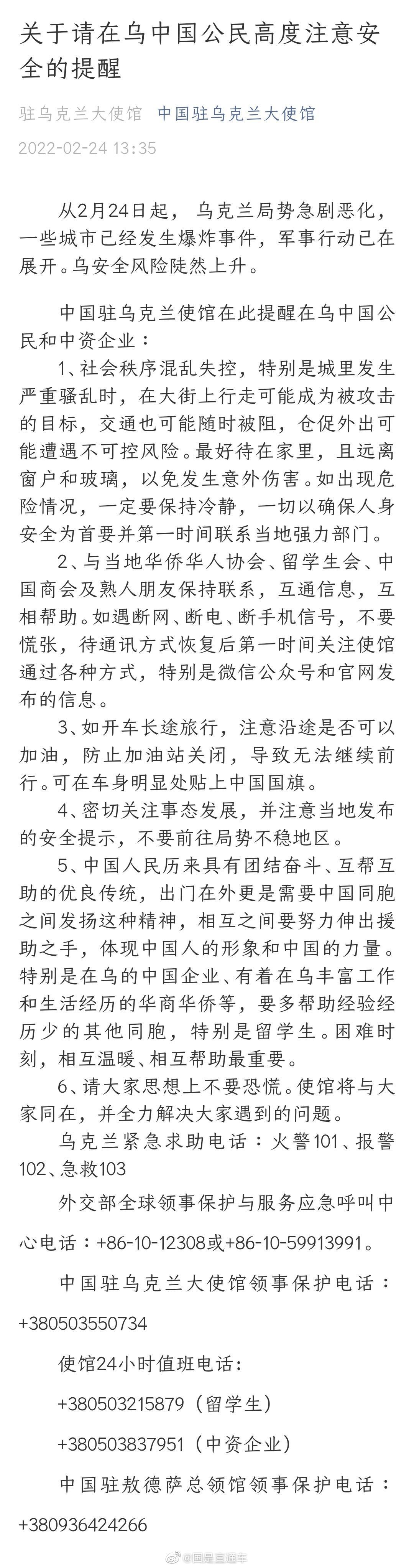 中国驻乌克兰大使馆提醒在乌中国公民做好安全防护 - 封面新闻
