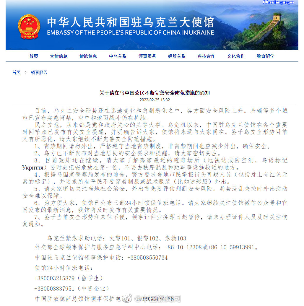 中国驻乌大使馆提醒不要穿迷彩服外出