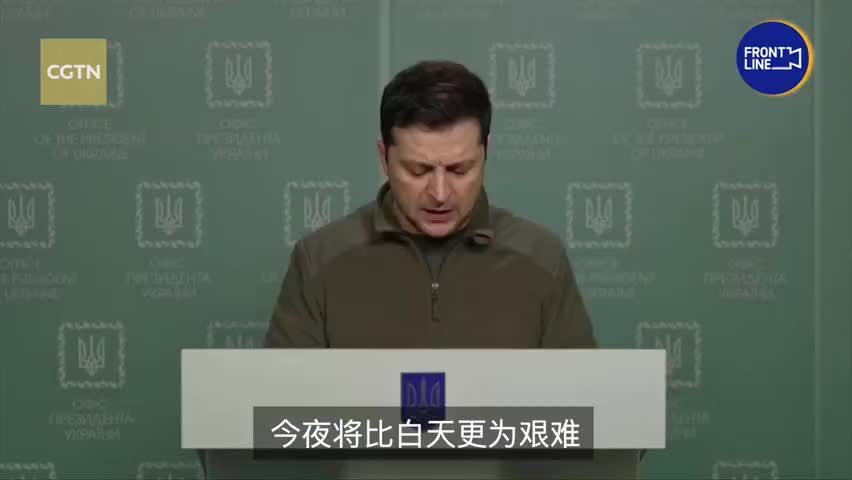 泽连斯基最新讲话  首都基辅不能失守