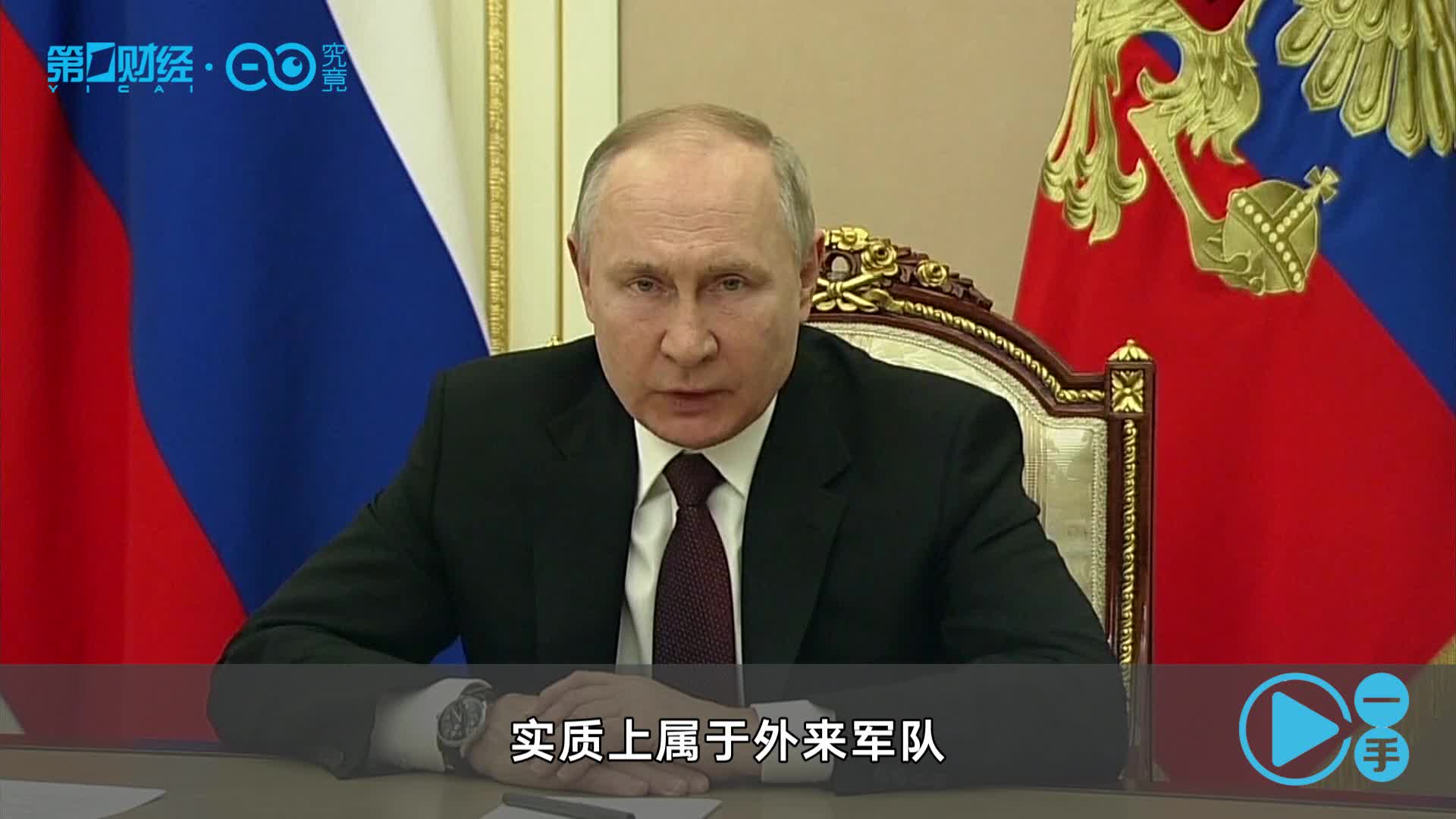 普京最新讲话！乌克兰“民族主义者”正在美国顾问建议下作战