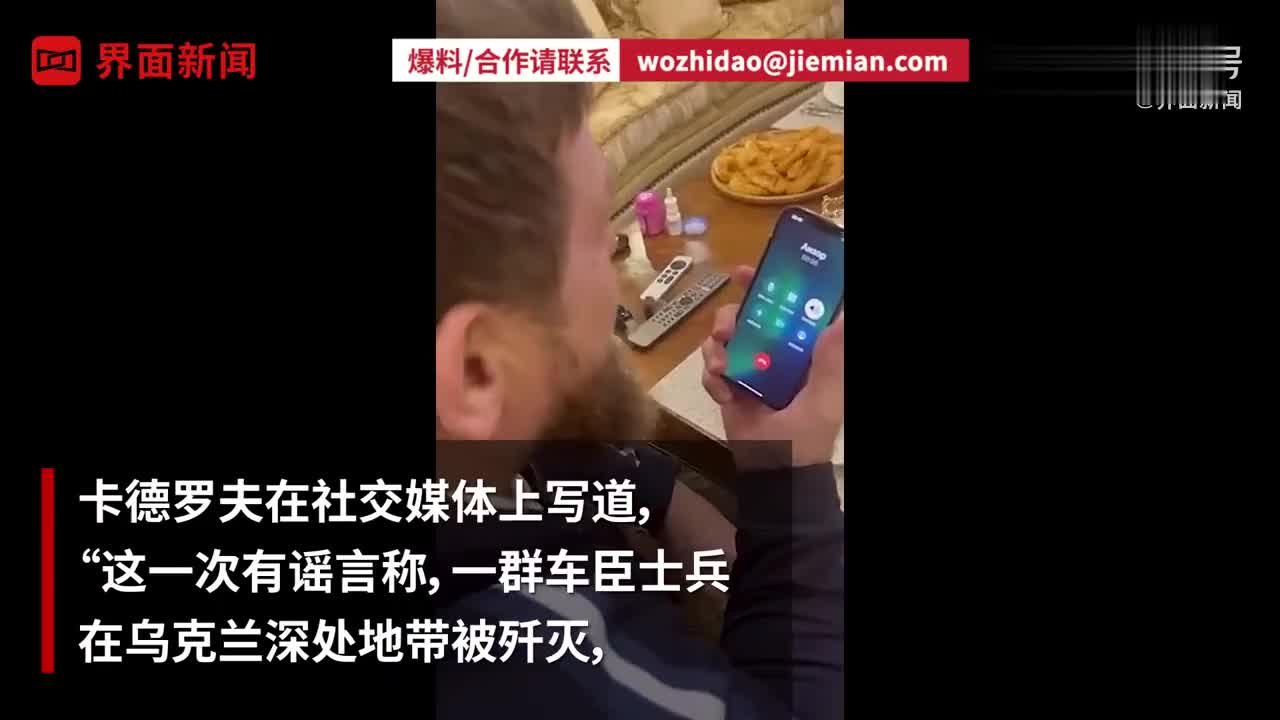 车臣领导人称他们毫发未损 发布与“阵亡”指挥官通话视频