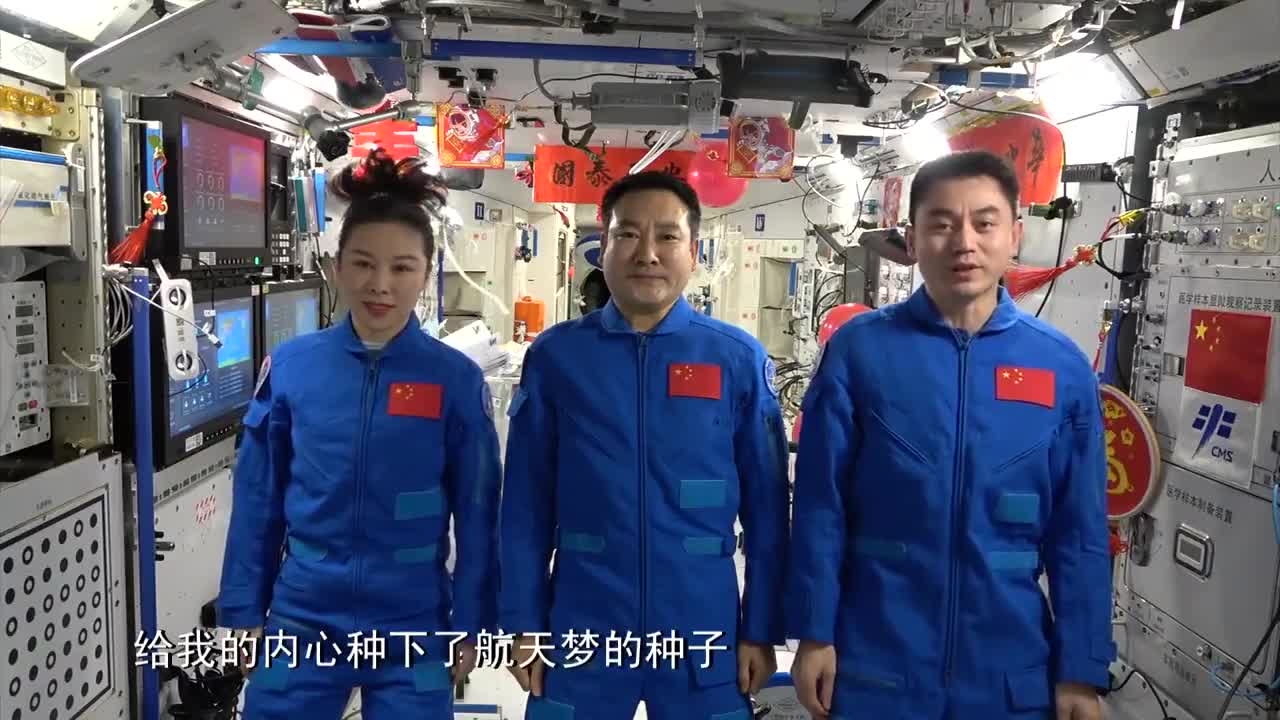 太空三人组为感动中国送祝福