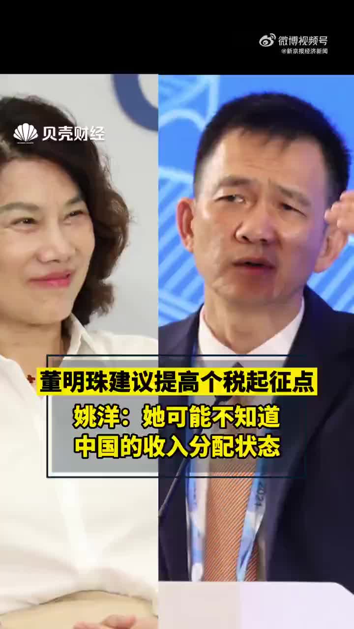 董明珠建议提高个税起征点 姚洋：她可能不知道中国的收入分配状态