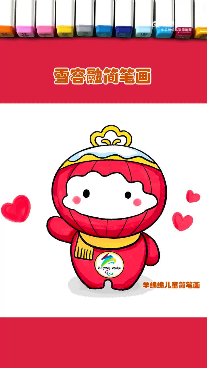 雪容融简笔画快学起来简单易学又可爱