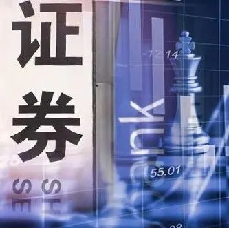 余维佳再战券业！履新深圳这家券商，党委书记、董事长和总裁"一肩挑"，目标"上市"