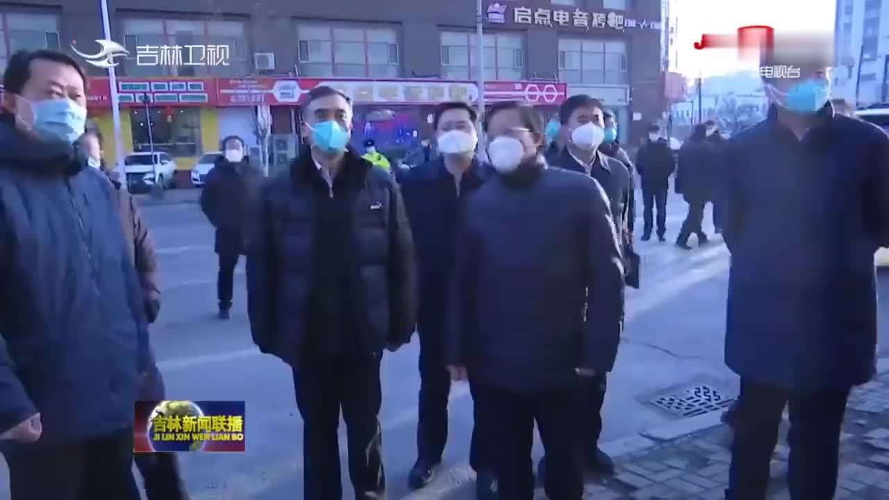 吉林省省长到吉林市检查指导防疫工作 首站是吉林农业科技学院