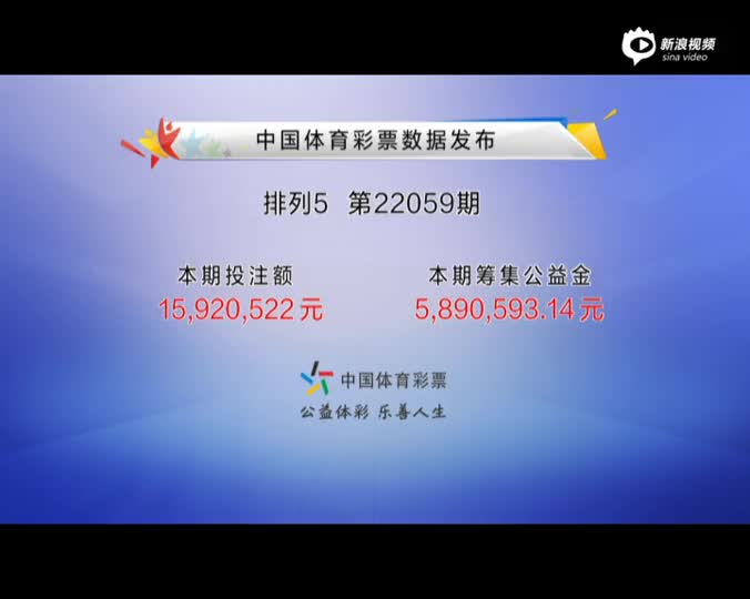 体彩开奖直播0310