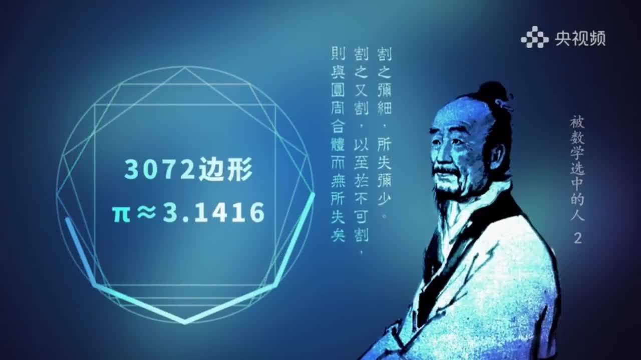 祖冲之计算的圆周率纪录保持了近1000年