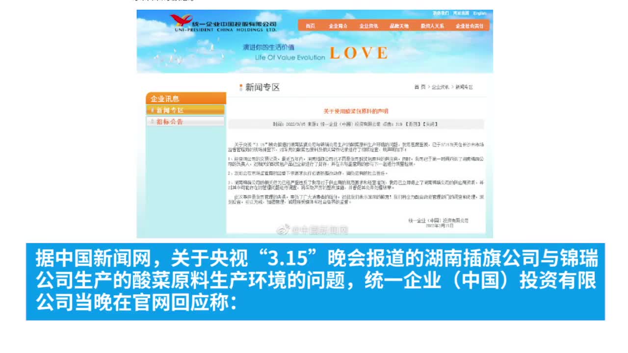 统一回应酸菜包原料：封存相关产品，插旗此前已不再是供应商