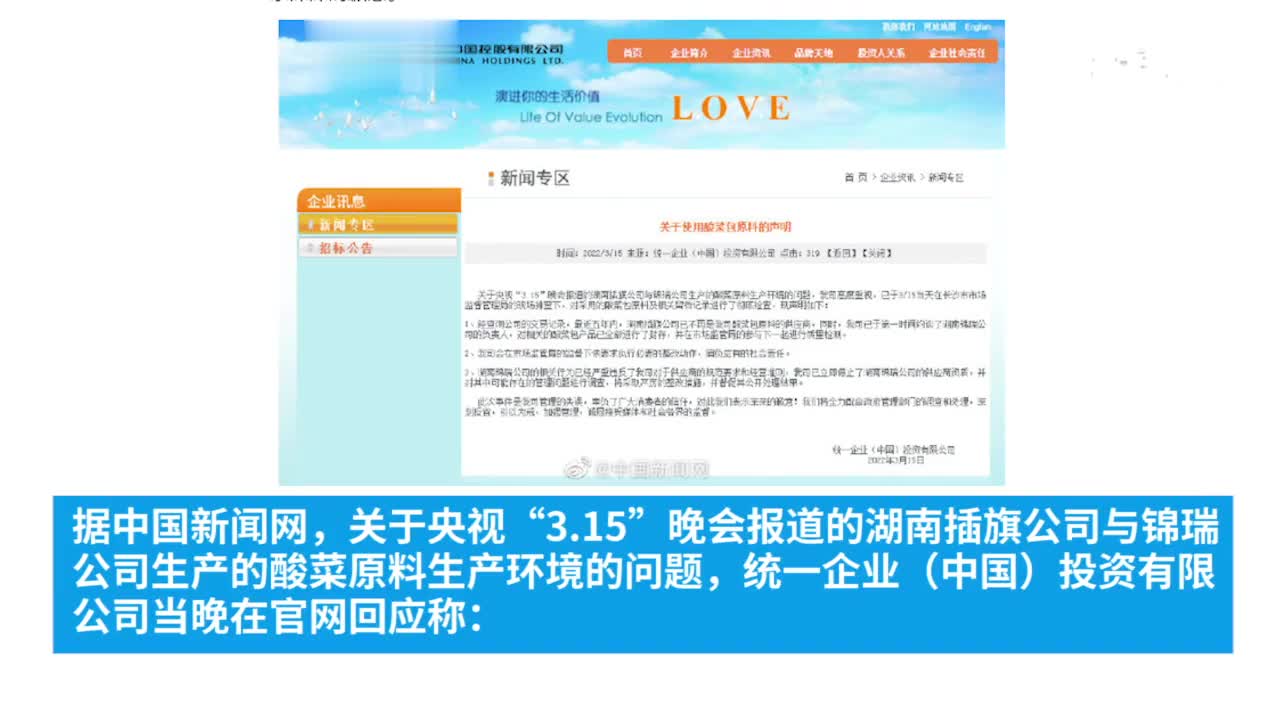 统一回应酸菜包原料：封存相关产品，插旗此前已不再是供应商
