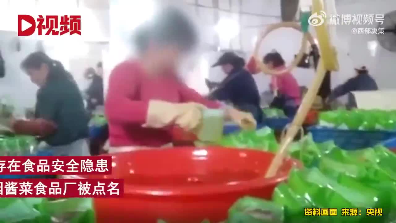 “3·15”晚会曝光酸菜生产内幕 一被点名企业去年已被发现问题