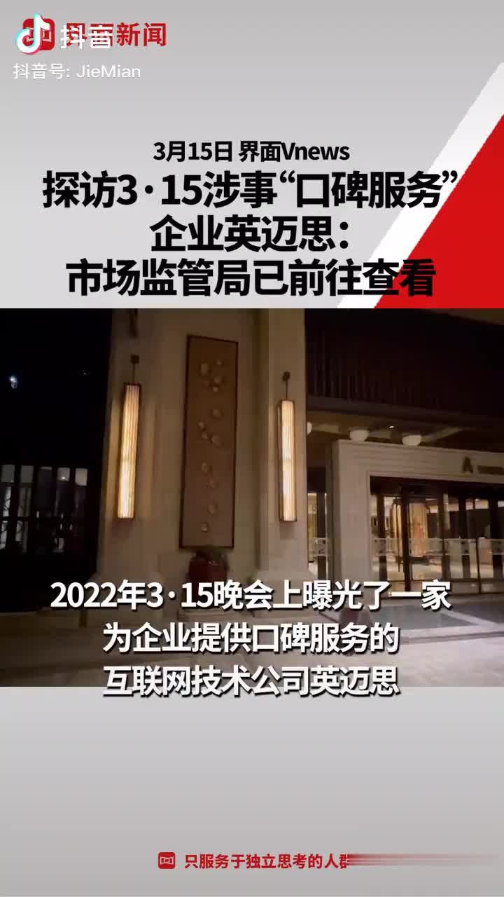 曝光口碑公司操纵搜索内容，记者实地探访上海分公司：空无一人