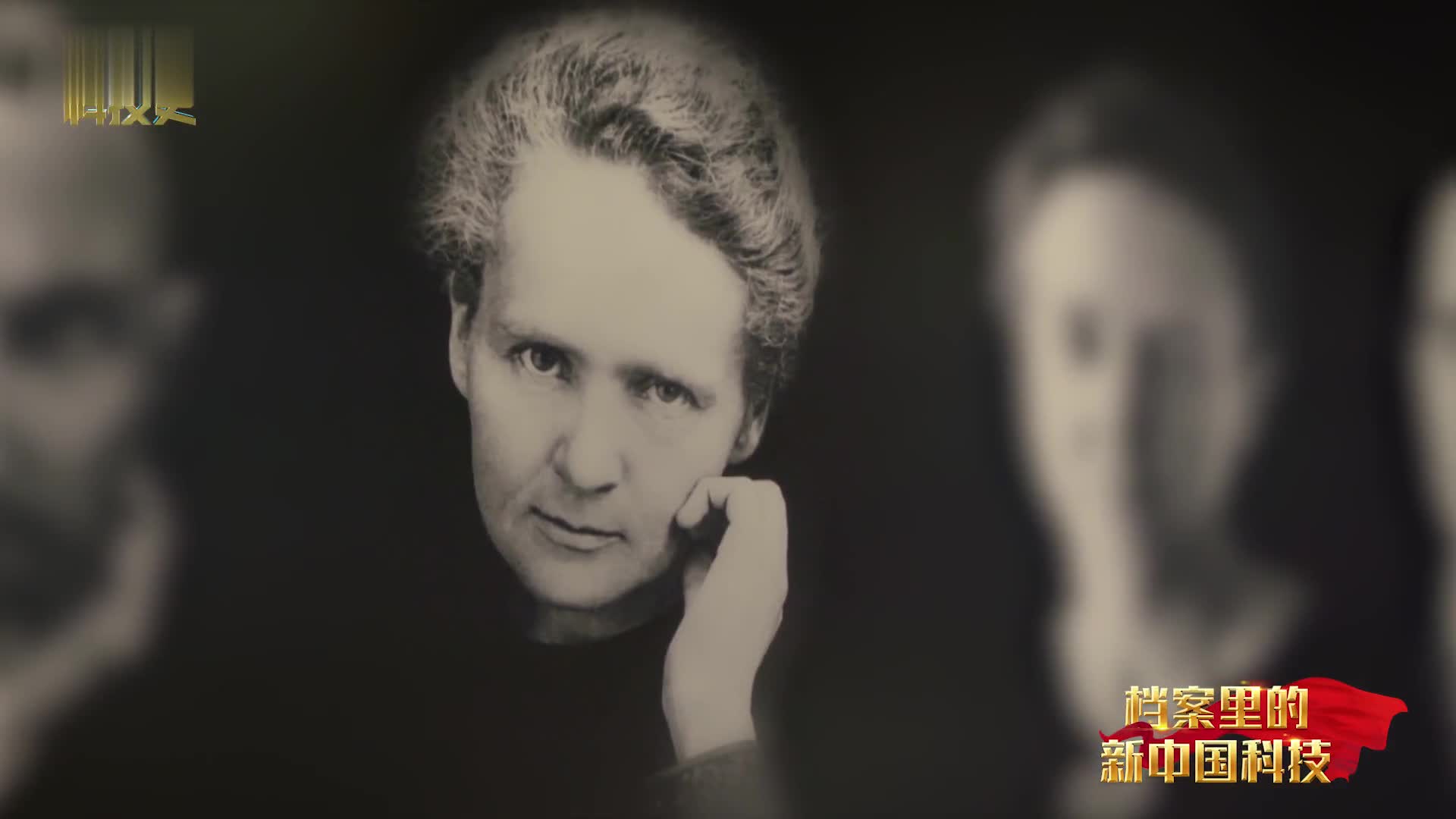 居里夫人给严济慈的来信丨档案里的新中国科技