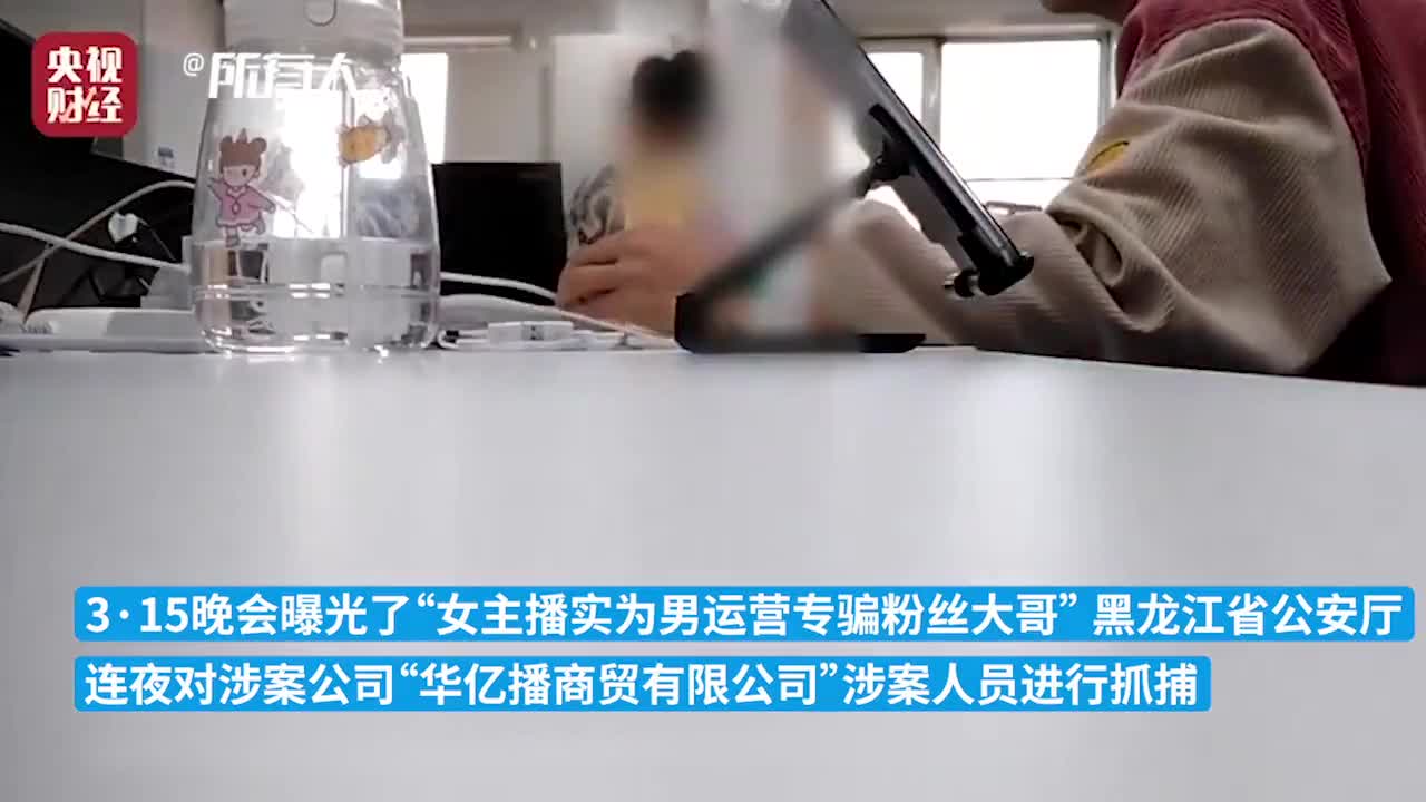 男运营扮演女主播喊粉丝老公，直播间还有多少套路？_手机新浪网