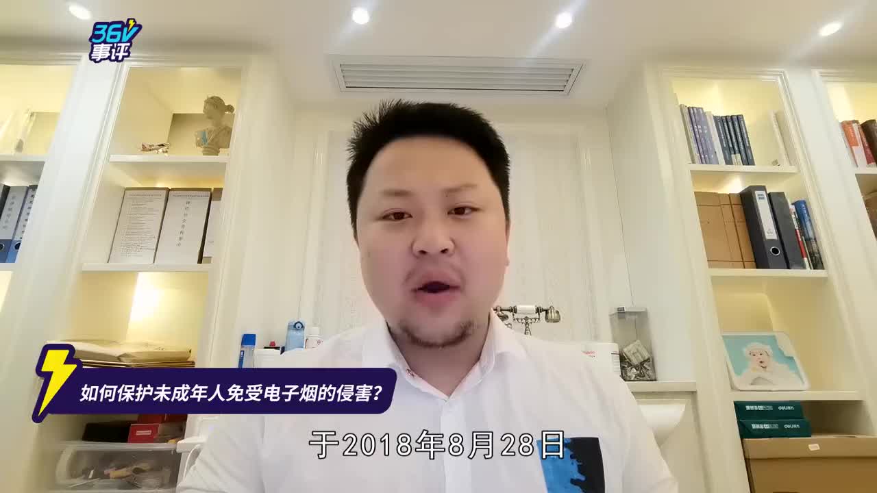 律师称未成年人买电子烟有隐秘渠道 如何保护未成年人免受电子烟侵害？