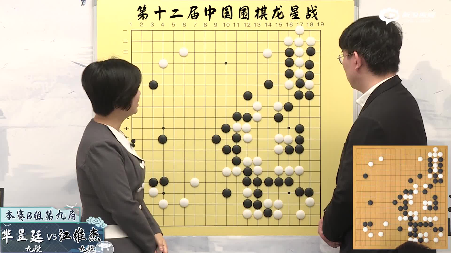 视频-中国龙星战B组第9局讲解