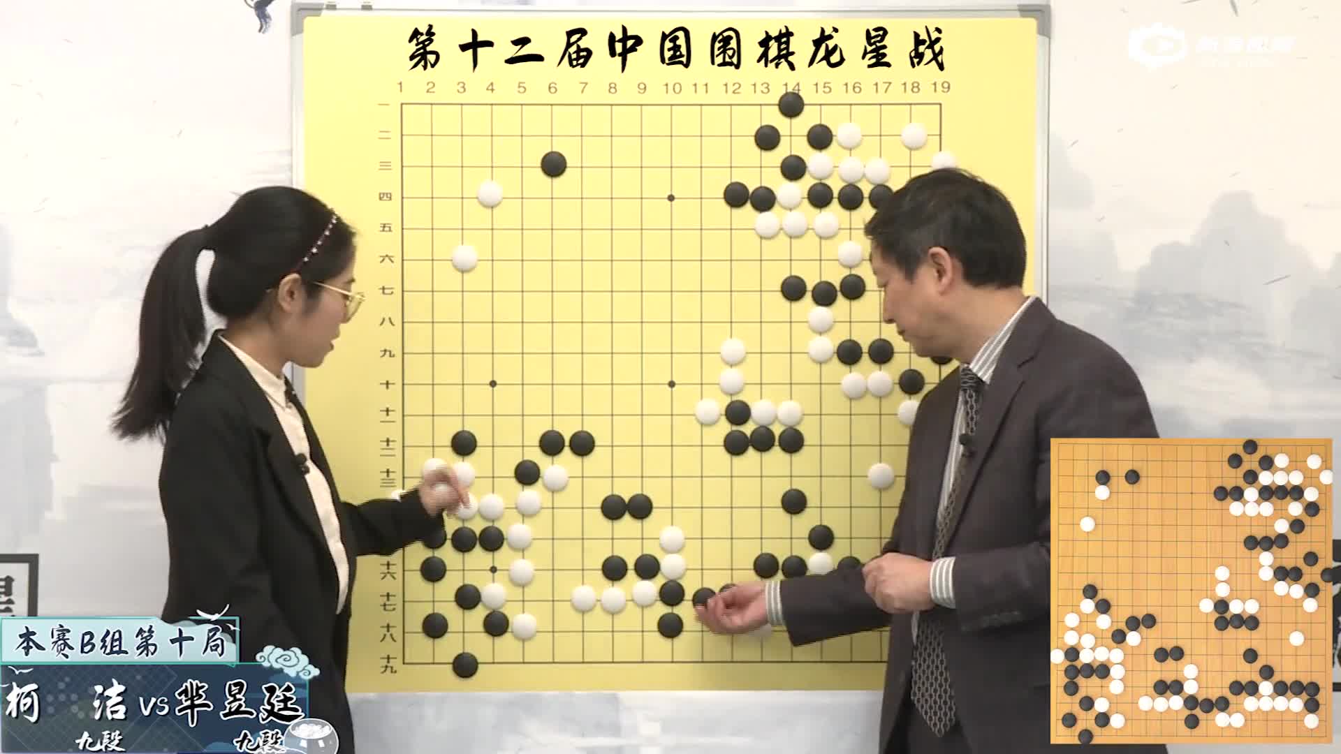 视频-龙星战B组第10局讲解