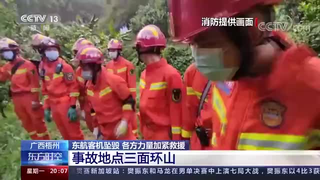 东航坠机事故地点三面环山 现场没有通电