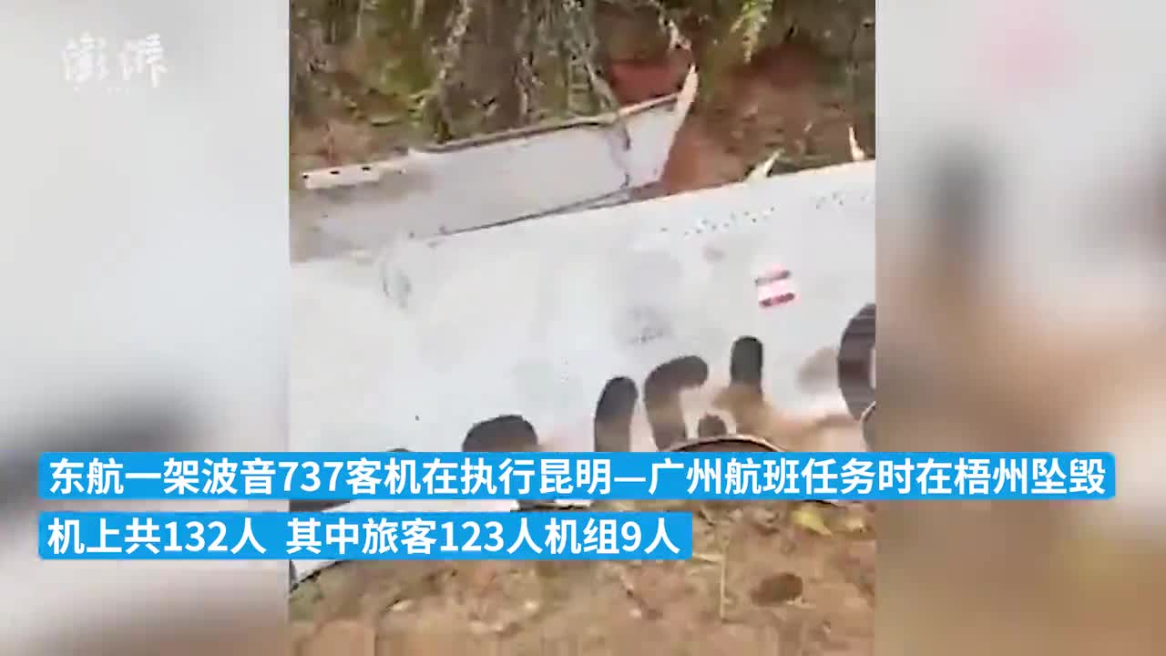 东航坠机失联乘客发小：本约好明早一起吃饭