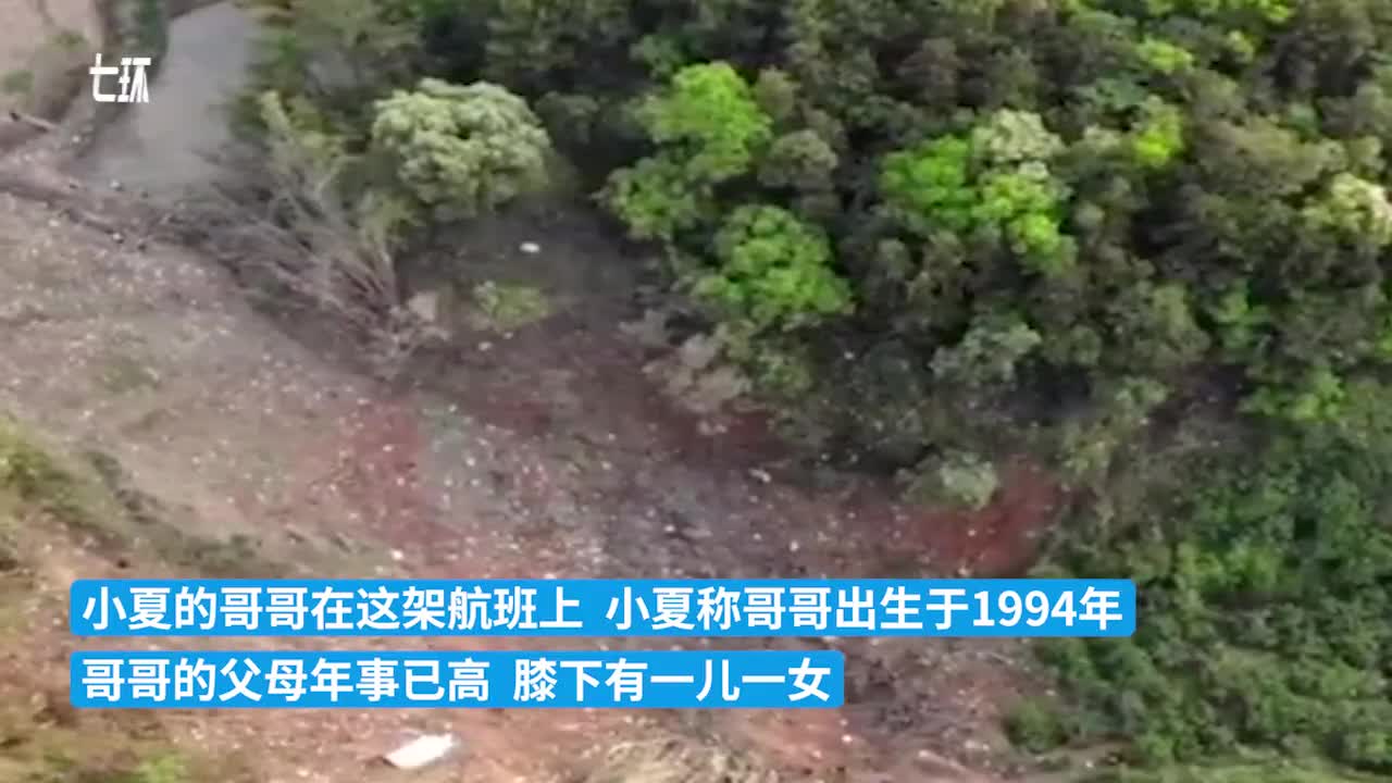 东航坠机失联乘客家属：哥哥原定下半年与相恋八年女友结婚