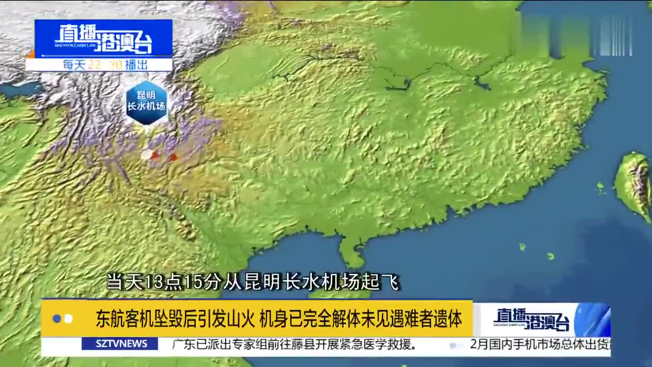 东航客机坠毁后引发山火 机身已完全解体 未见遇难者遗体