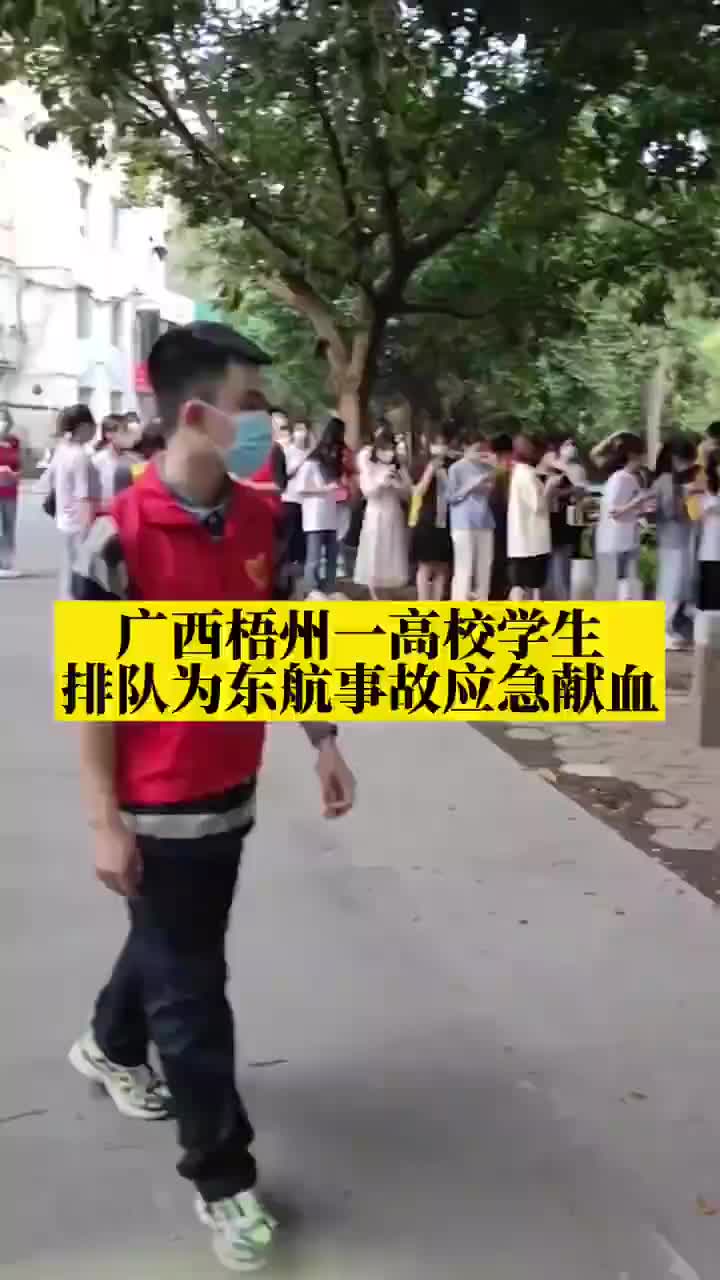 广西梧州一高校学生排长队为东航事故应急献血