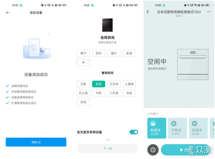 云米AI洗碗机Milano15套，让你饭后洗碗更轻松_新浪众测