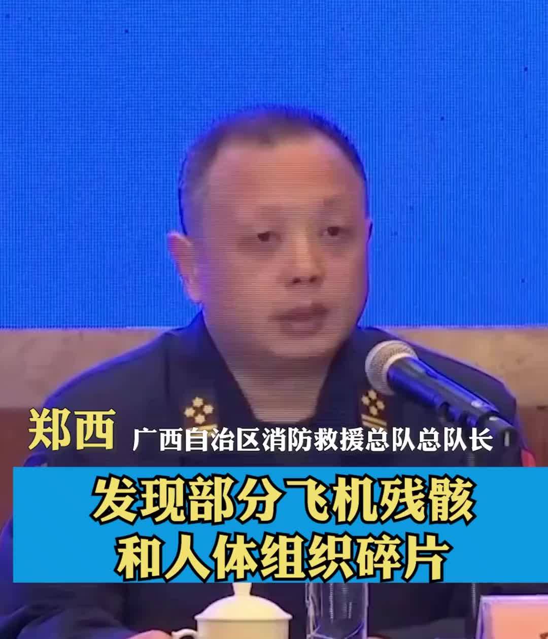 东航空难丨消防人员发现部分飞机残骸和人体组织碎片