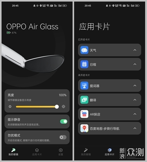 OPPO Air Glass体验：“龙珠”创意，科技生活_新浪众测