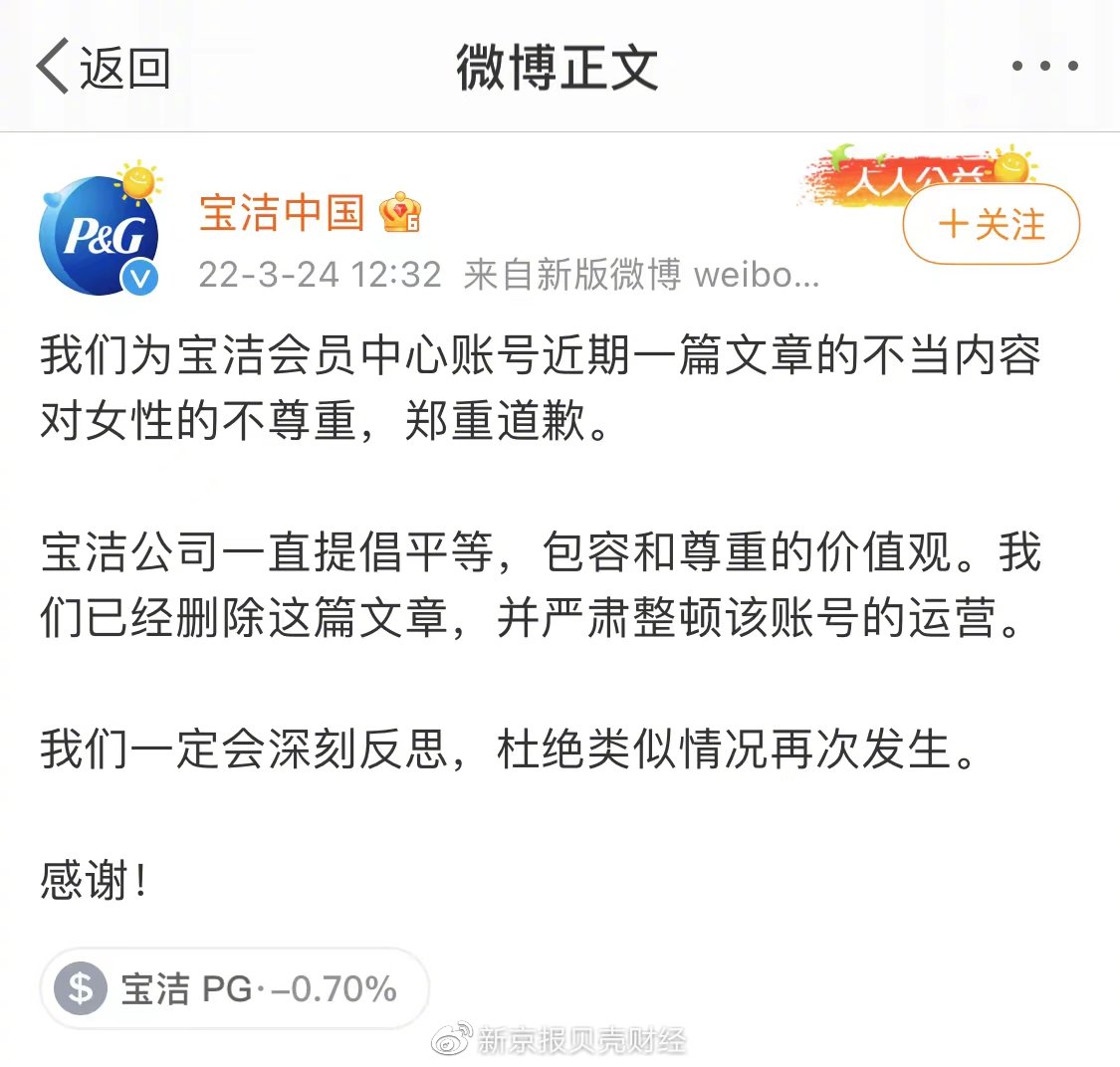 宝洁公众号发布不尊重女性内容，关联公司涉上百条法律诉讼
